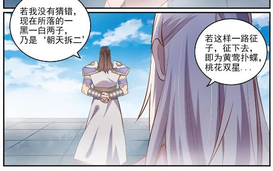 第652话 戮神剑阵 第8页