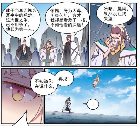 第652话 戮神剑阵 第9页