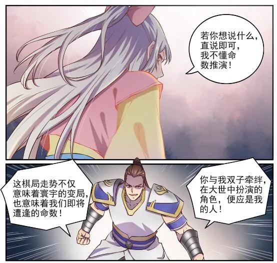 第652话 戮神剑阵 第11页