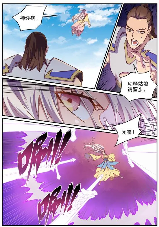 第652话 戮神剑阵 第15页