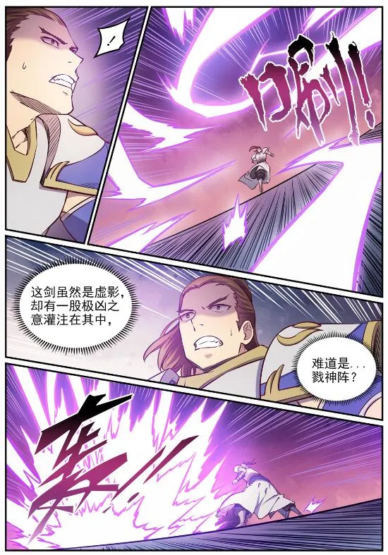 第652话 戮神剑阵 第16页