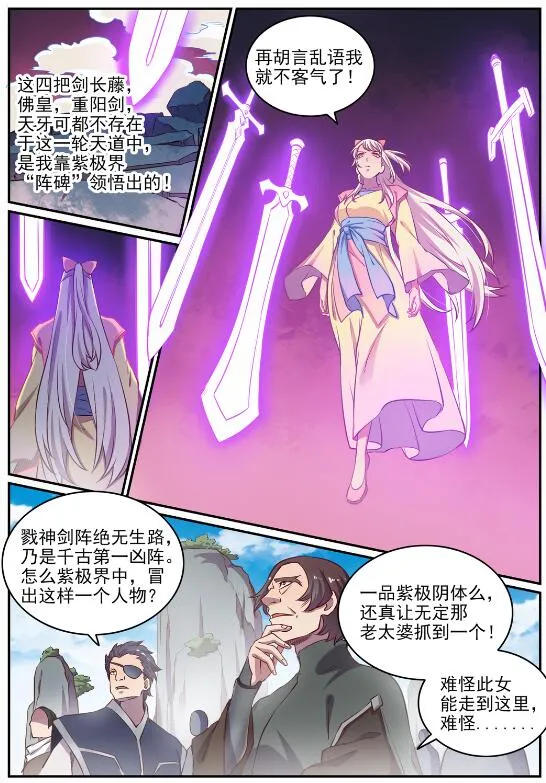第652话 戮神剑阵 第17页