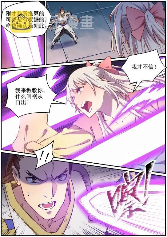 第652话 戮神剑阵 第18页