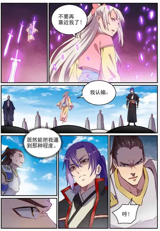 第652话 戮神剑阵 第20页