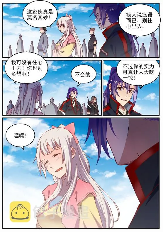 第652话 戮神剑阵 第21页