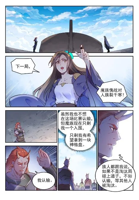 第653话 混沌至宝 第2页