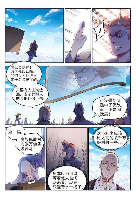 第653话 混沌至宝 第3页