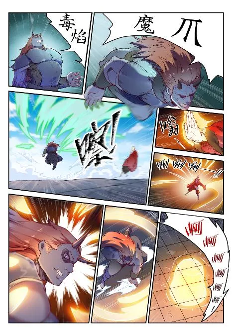 第653话 混沌至宝 第4页