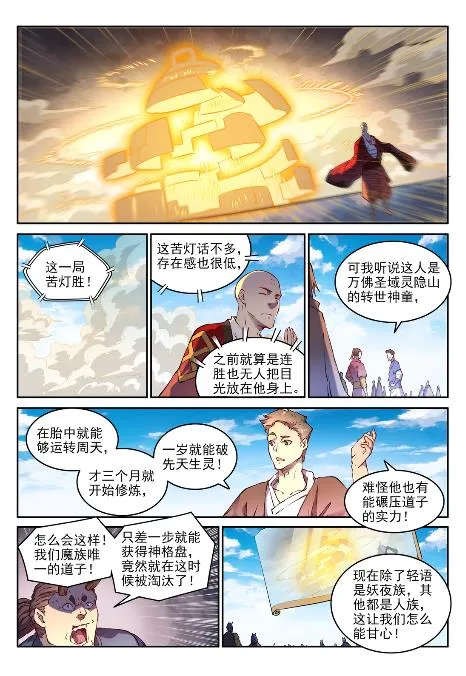第653话 混沌至宝 第5页