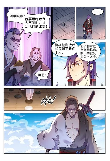 第653话 混沌至宝 第6页