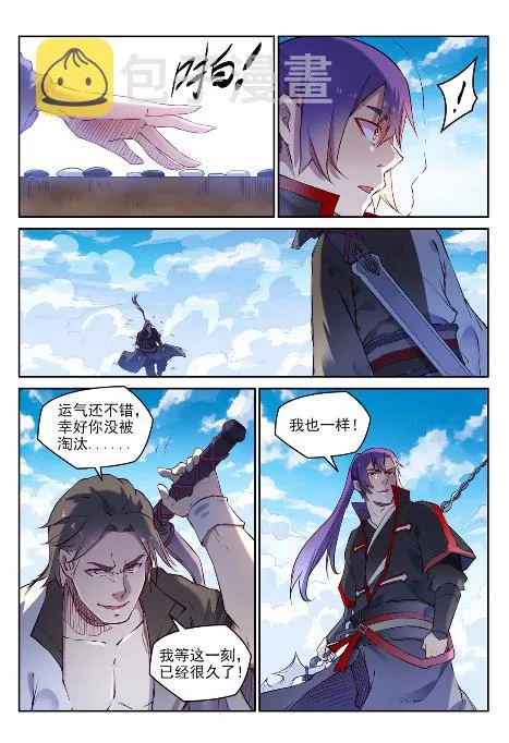 第653话 混沌至宝 第7页