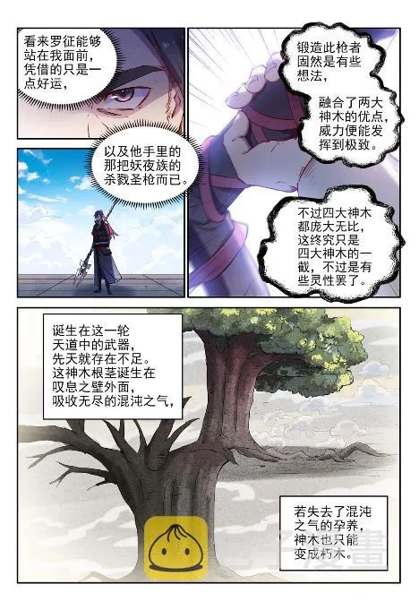 第653话 混沌至宝 第8页