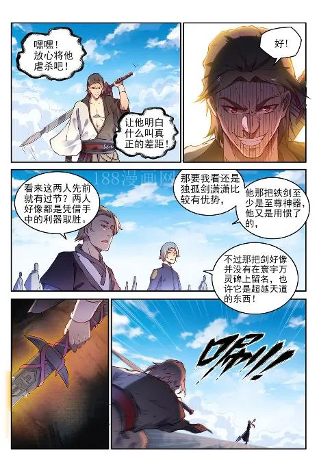 第653话 混沌至宝 第9页