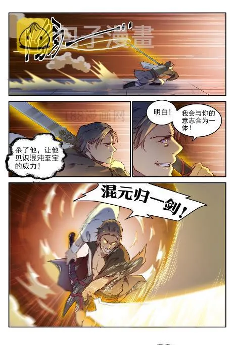 第653话 混沌至宝 第10页