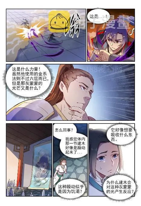 第653话 混沌至宝 第11页