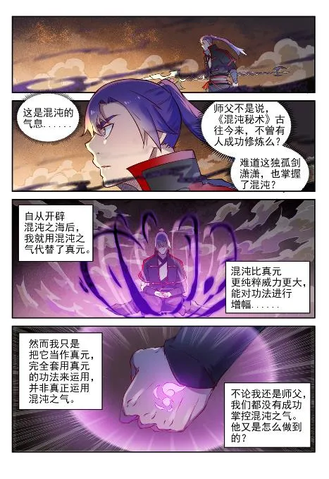 第653话 混沌至宝 第12页