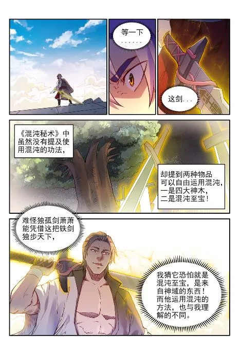 第653话 混沌至宝 第13页