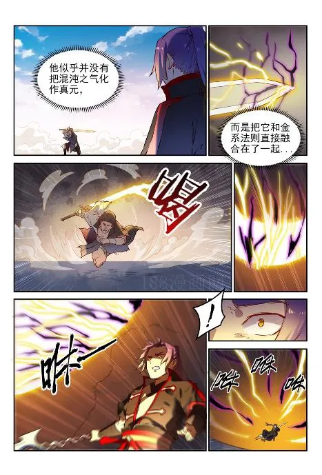 第653话 混沌至宝 第14页