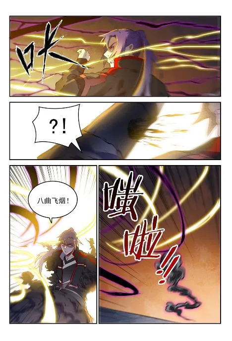 第653话 混沌至宝 第15页