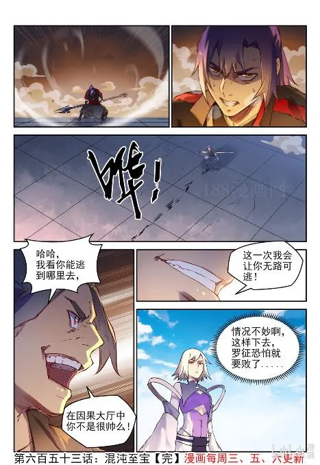 第653话 混沌至宝 第16页