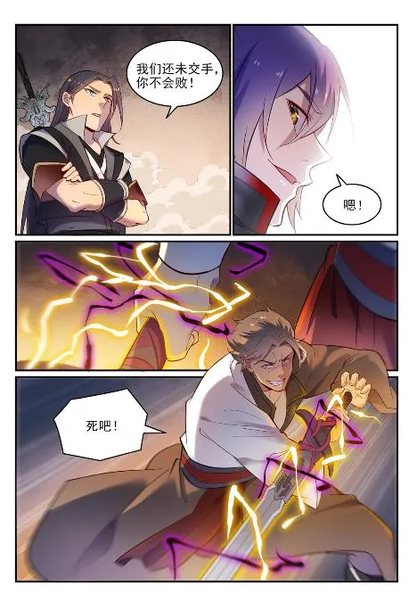 第654话 无独有偶 第4页