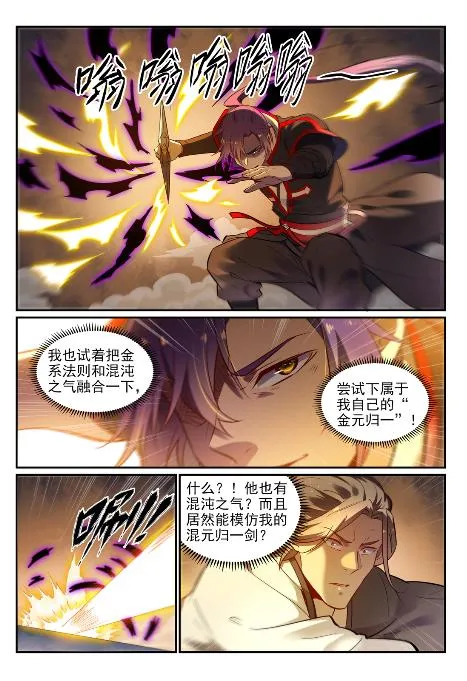 第654话 无独有偶 第6页