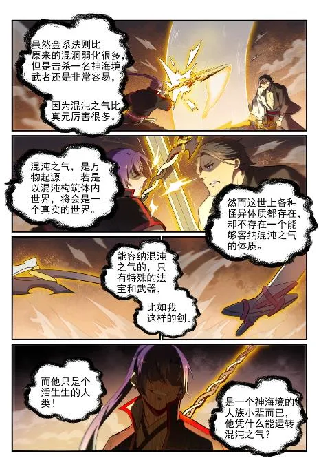 第654话 无独有偶 第8页