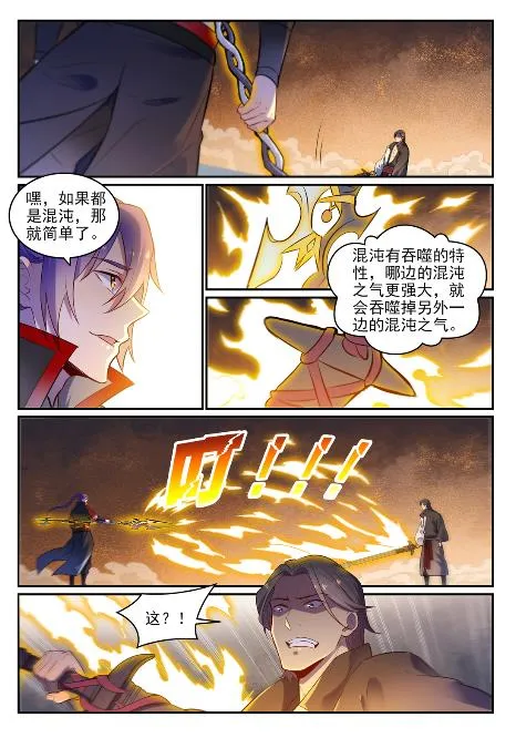 第654话 无独有偶 第9页