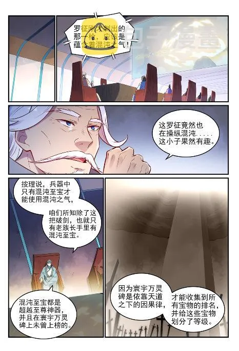 第654话 无独有偶 第10页