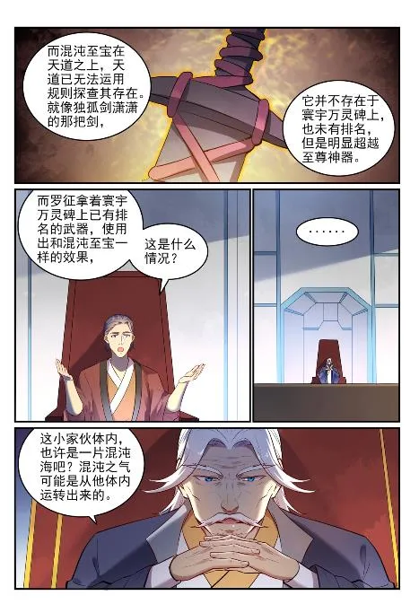 第654话 无独有偶 第11页