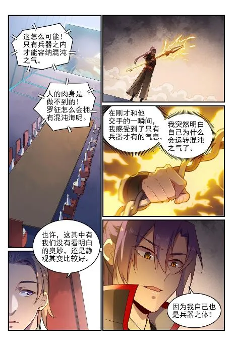 第654话 无独有偶 第12页