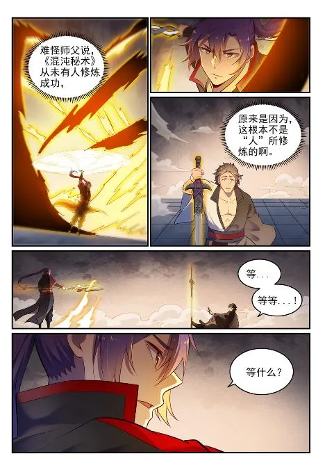 第654话 无独有偶 第13页