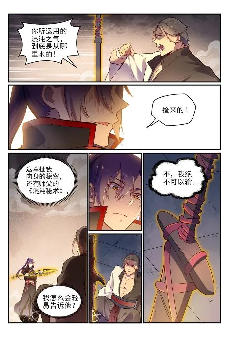第654话 无独有偶 第14页