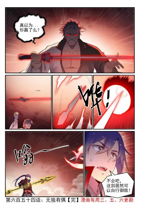 第654话 无独有偶 第16页