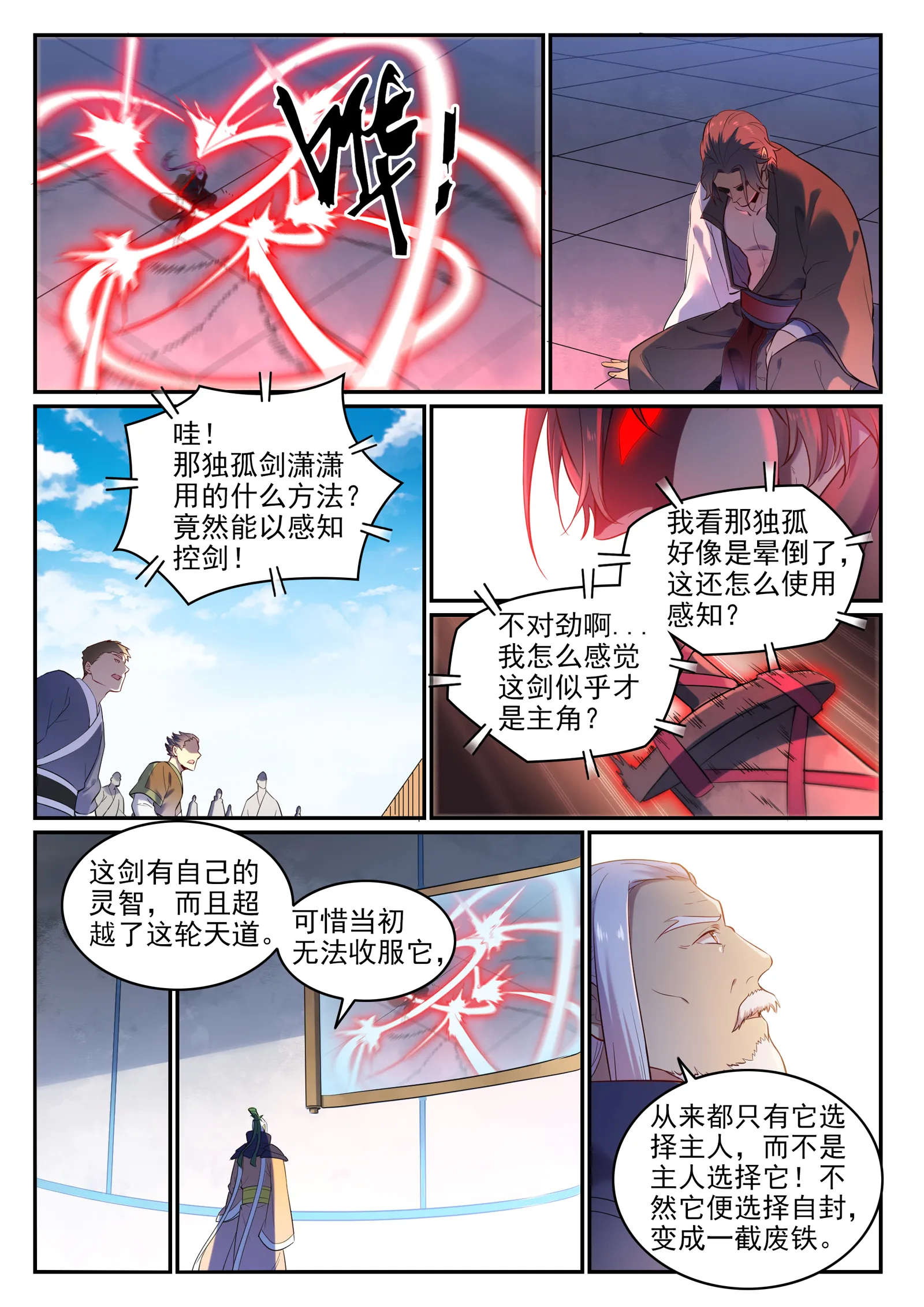 第655话 投机取巧 第2页