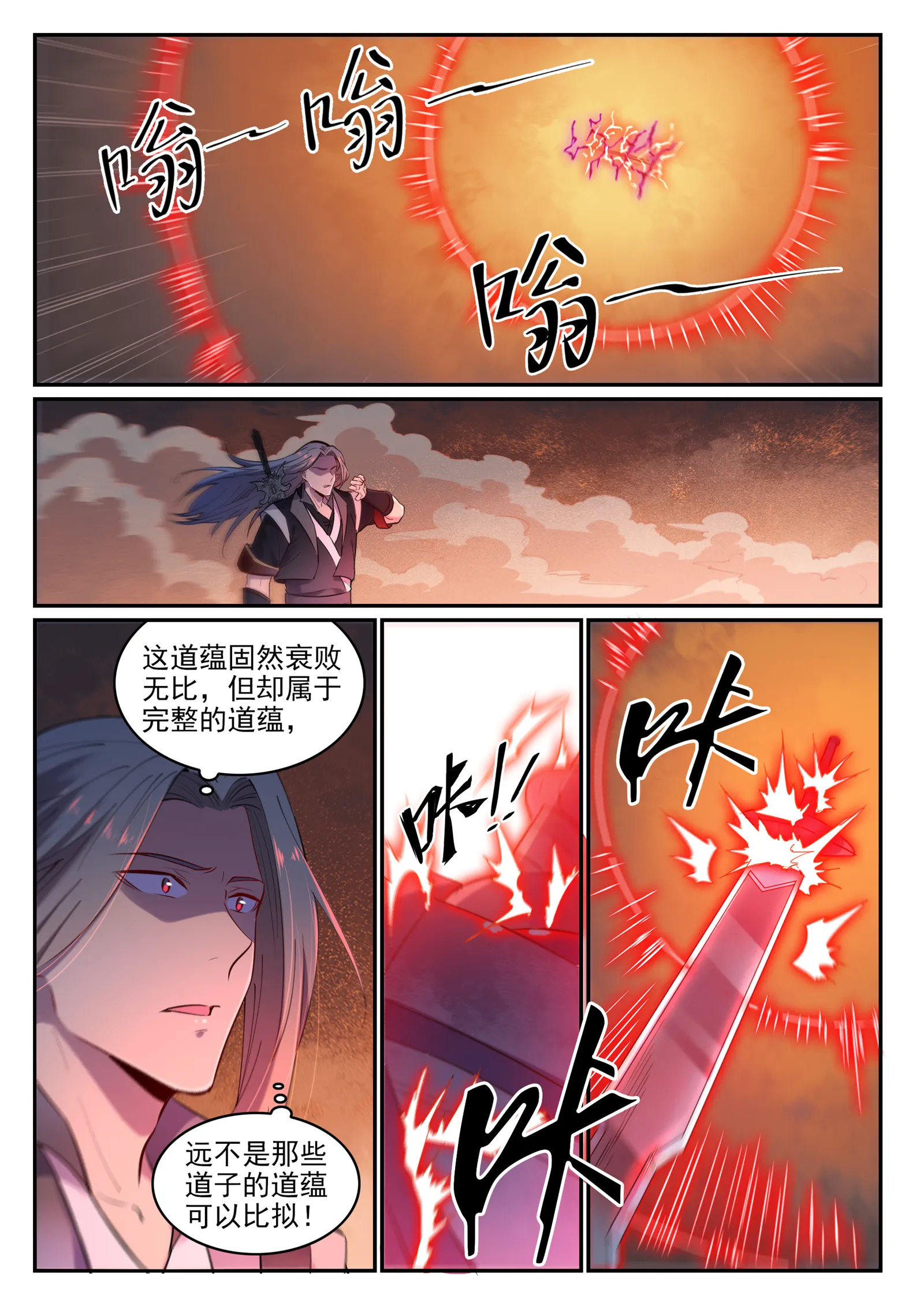 第655话 投机取巧 第5页