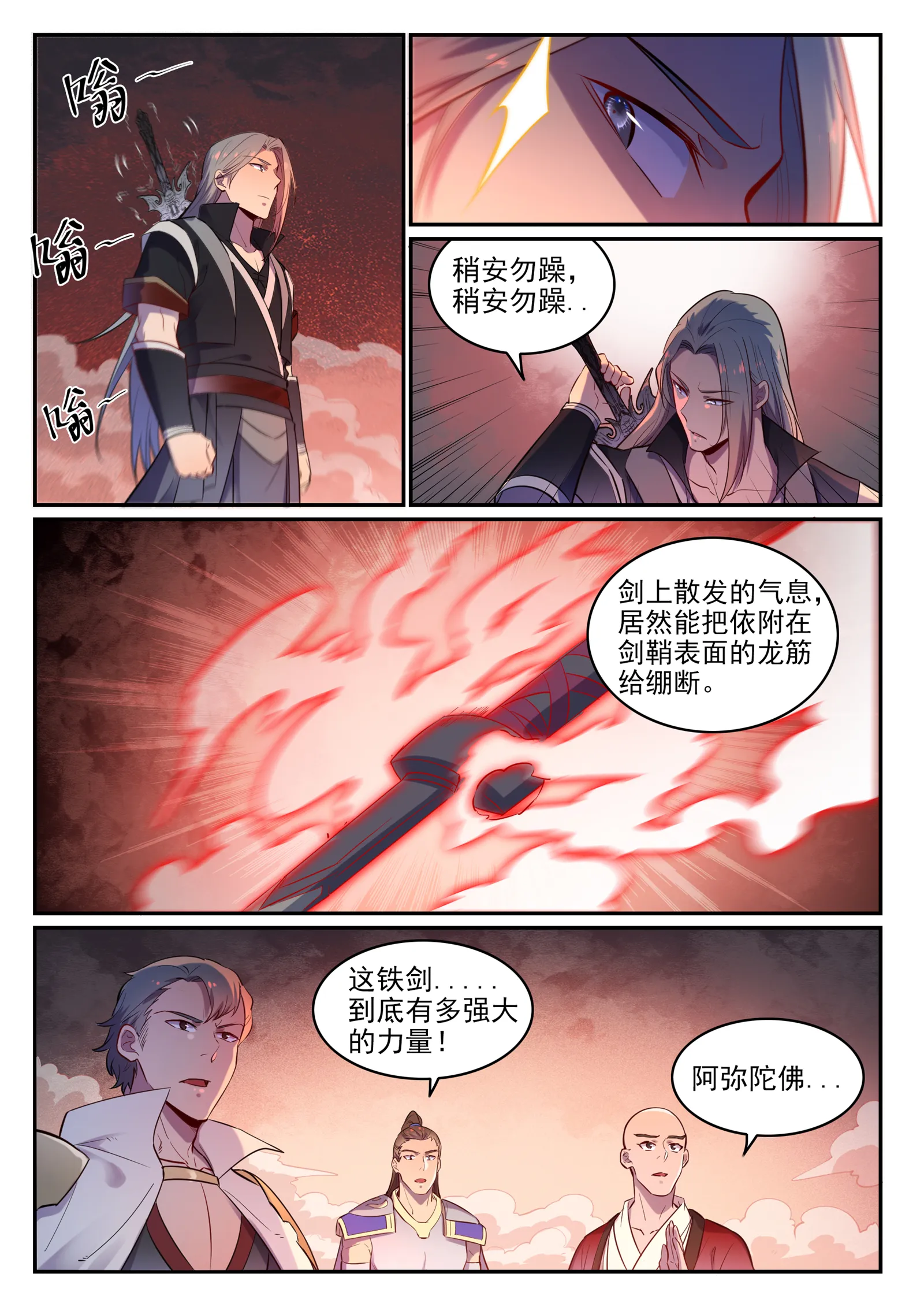 第655话 投机取巧 第6页