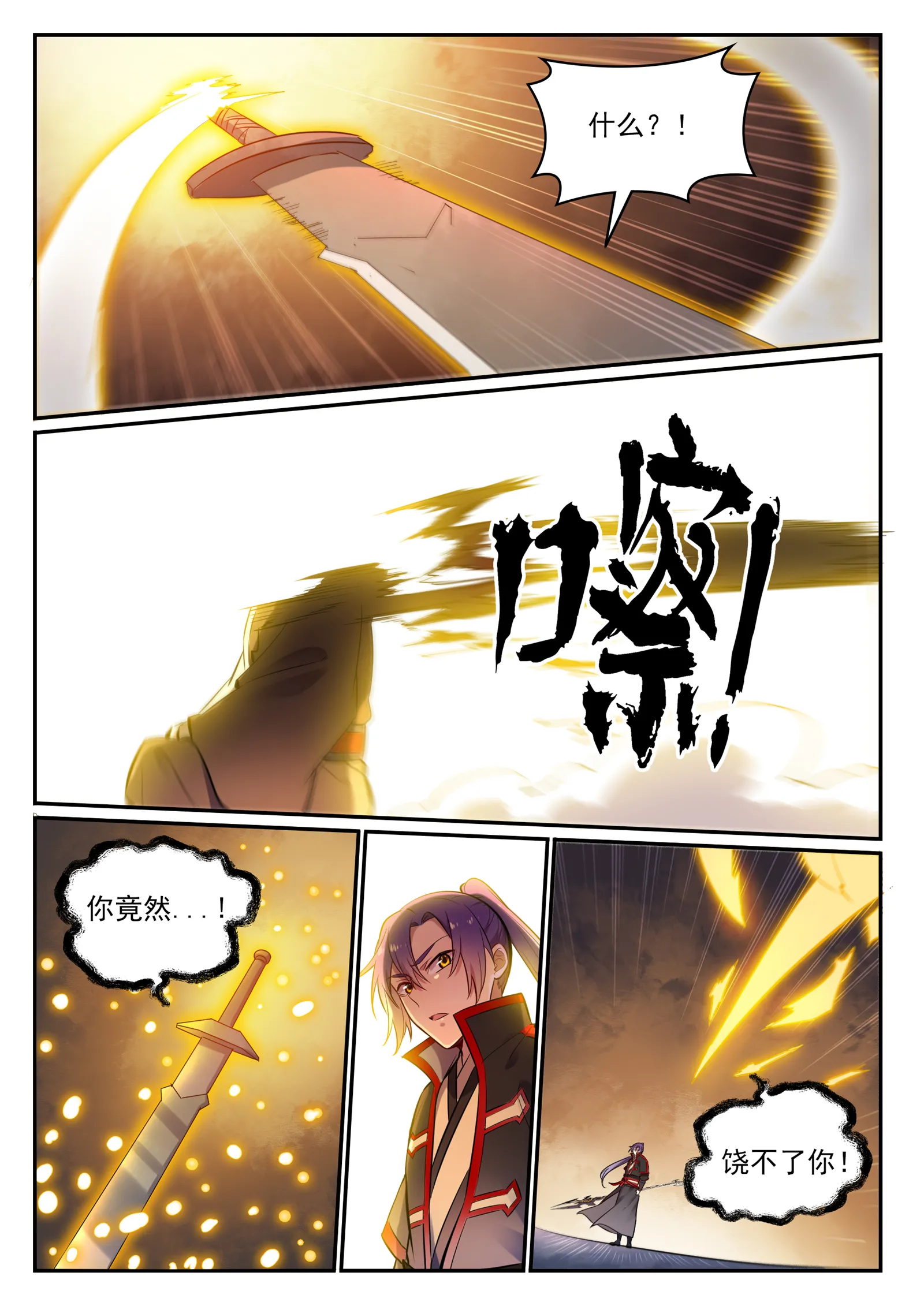 第655话 投机取巧 第9页