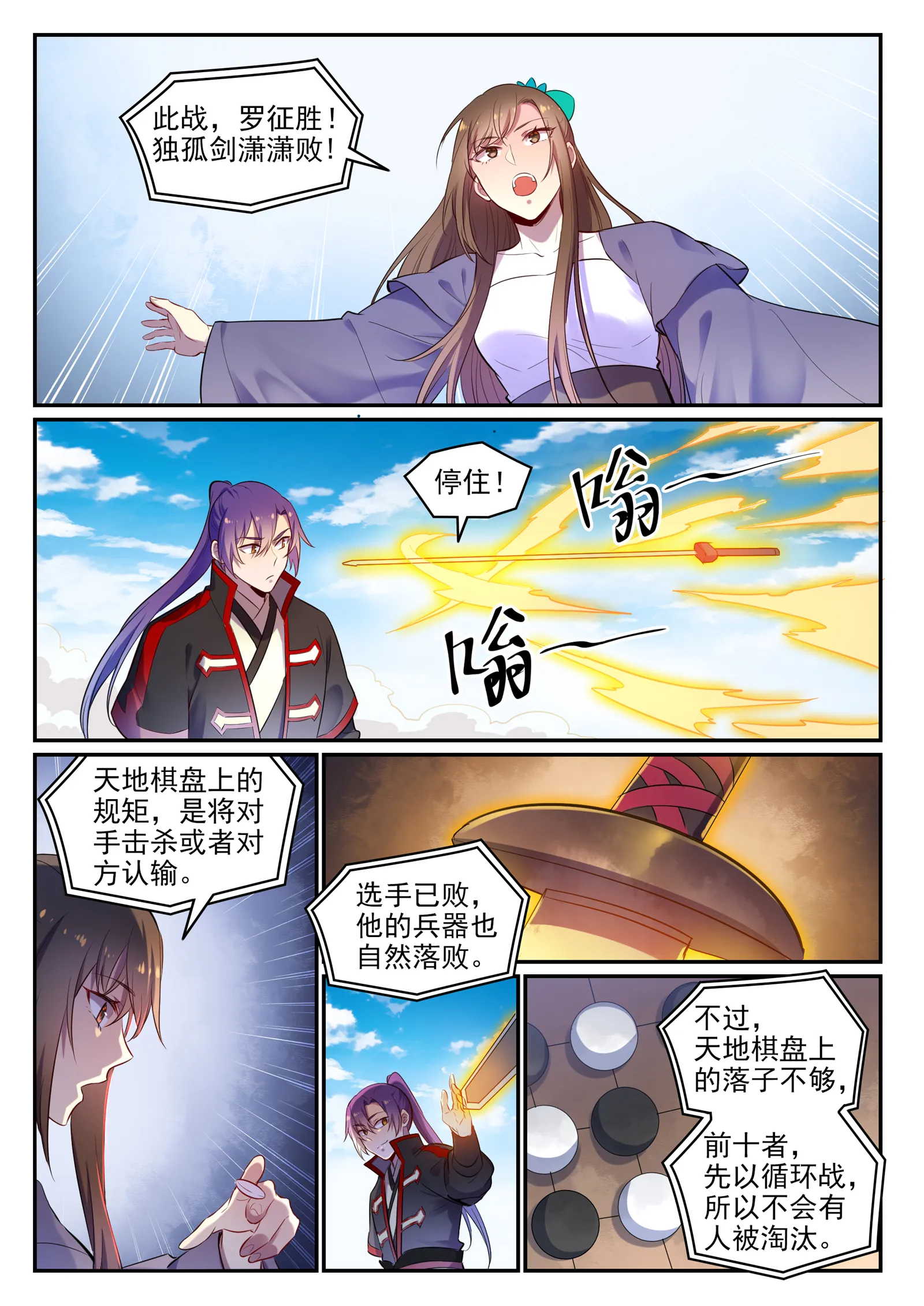 第655话 投机取巧 第10页