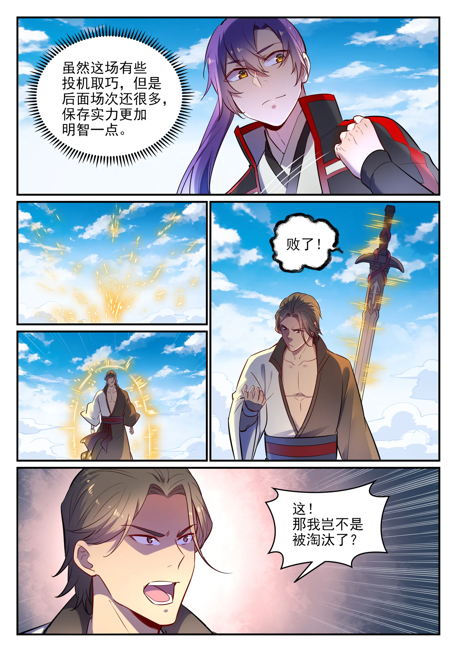 第655话 投机取巧 第11页