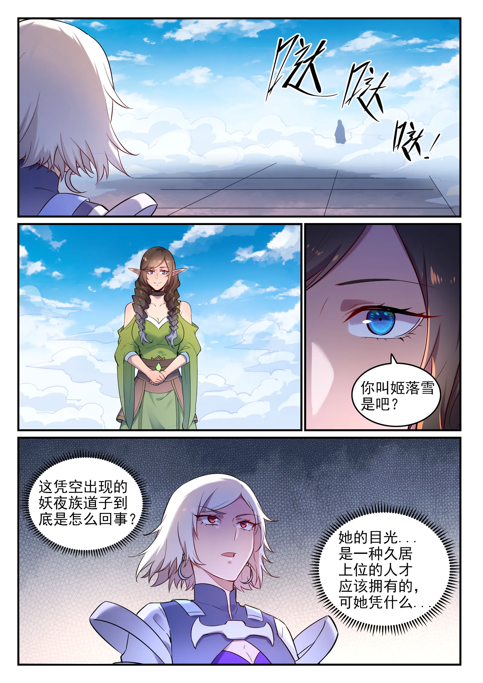 第655话 投机取巧 第13页