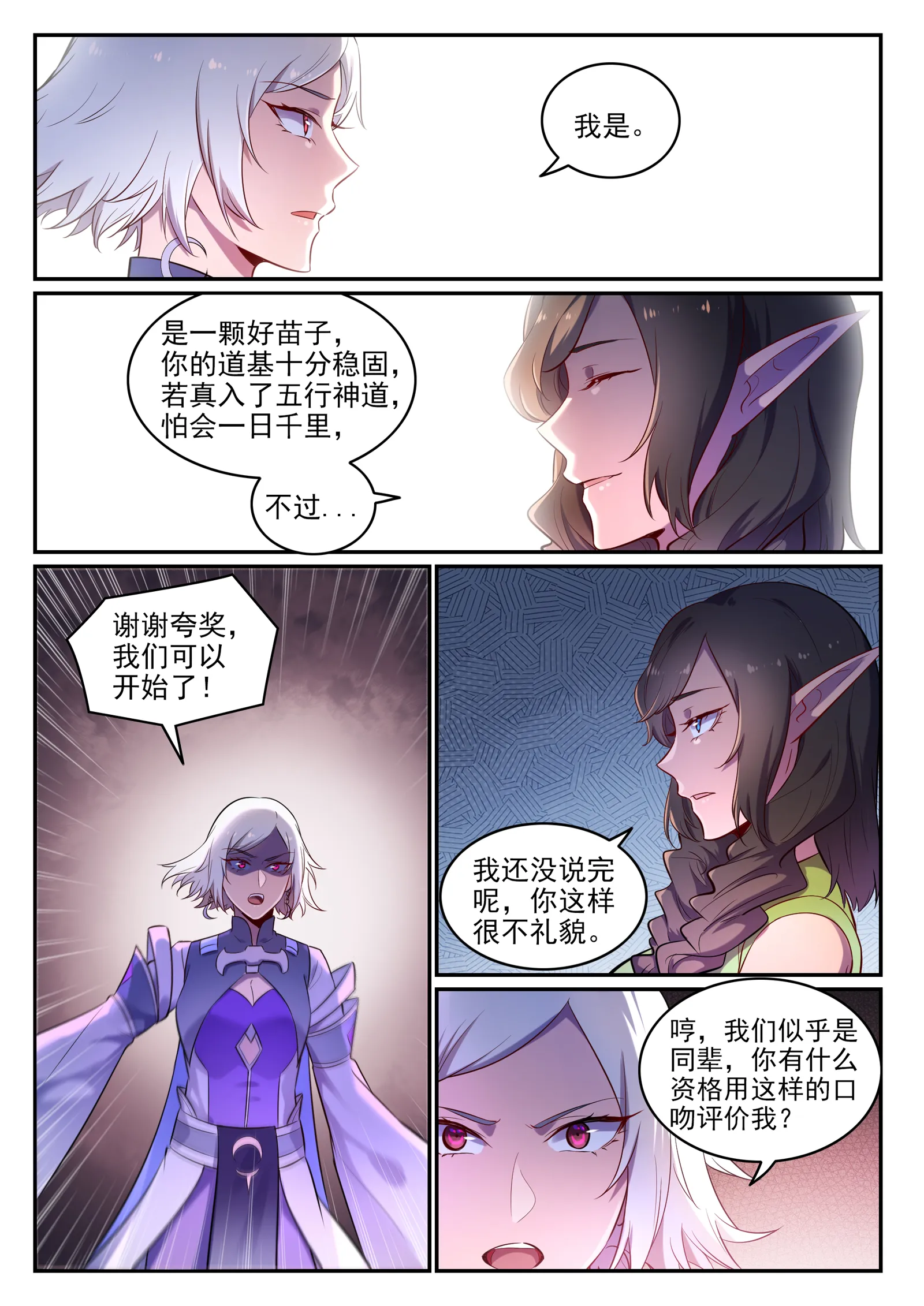 第655话 投机取巧 第14页