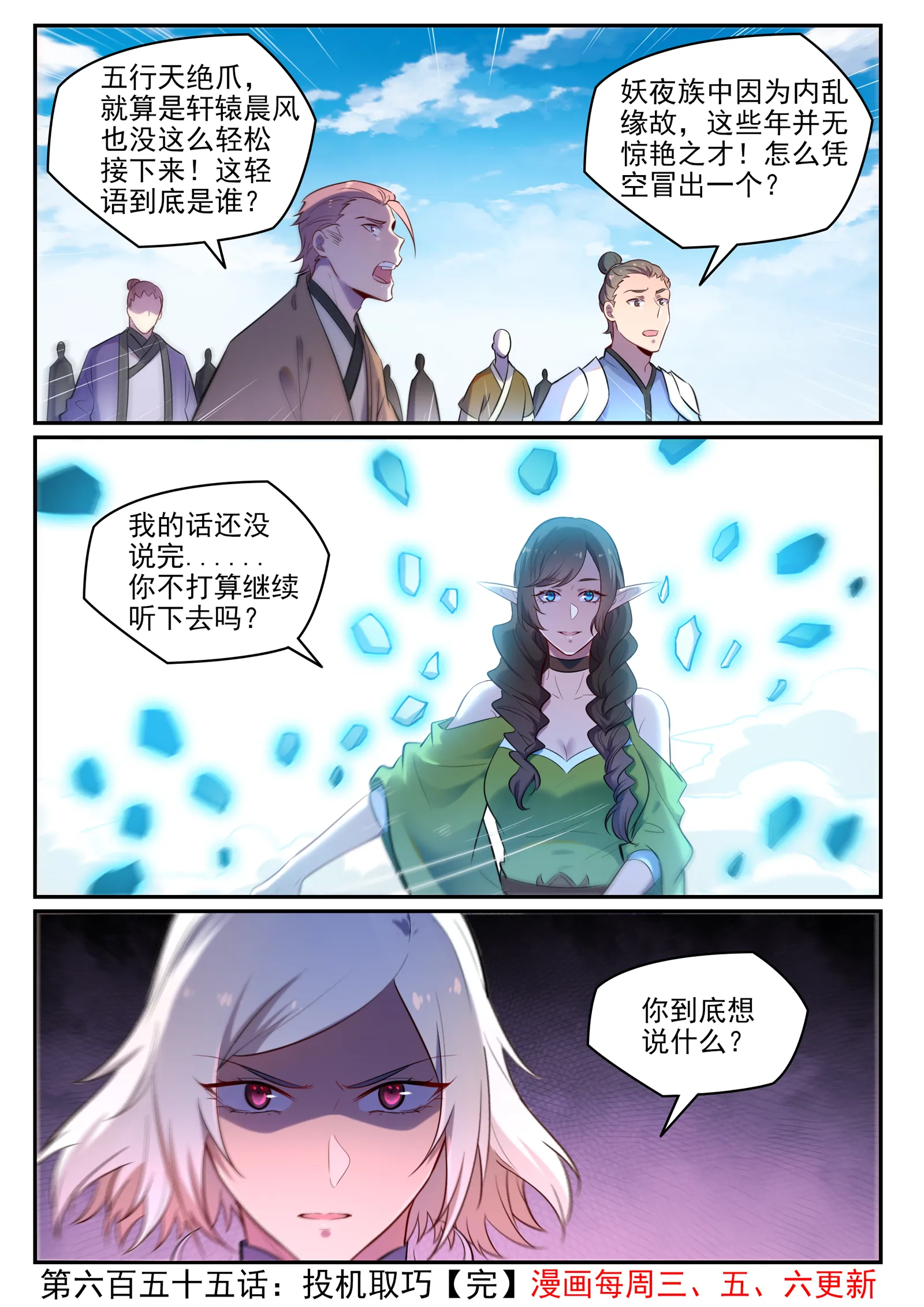 第655话 投机取巧 第16页