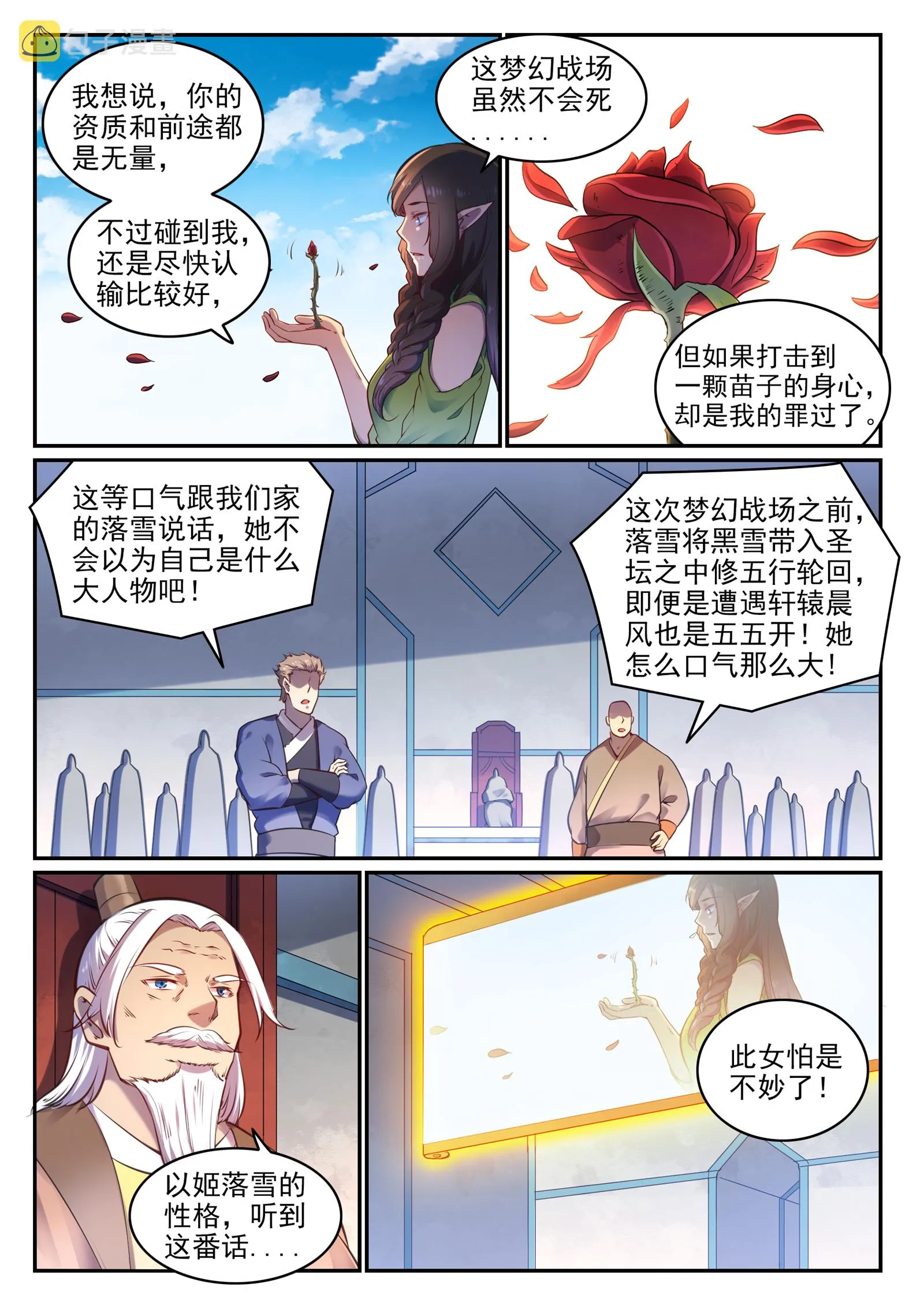 第656话 荆棘之林 第2页