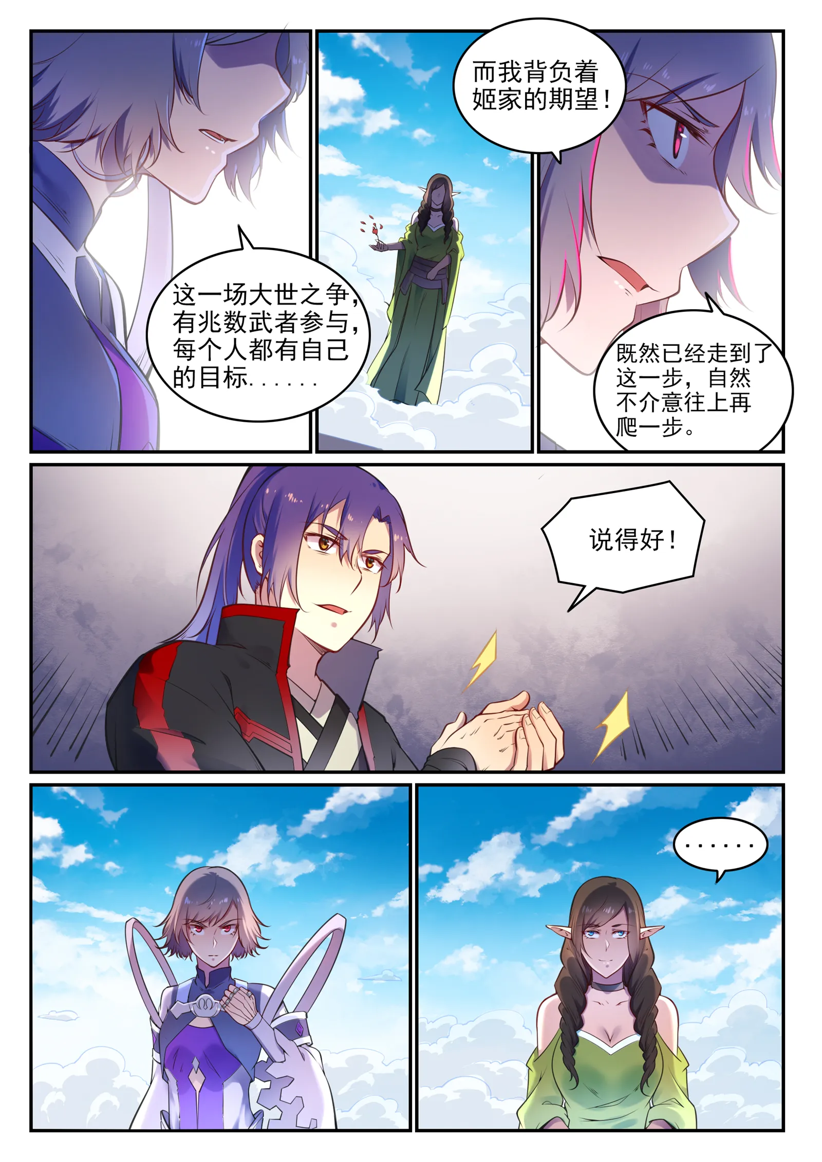 第656话 荆棘之林 第3页