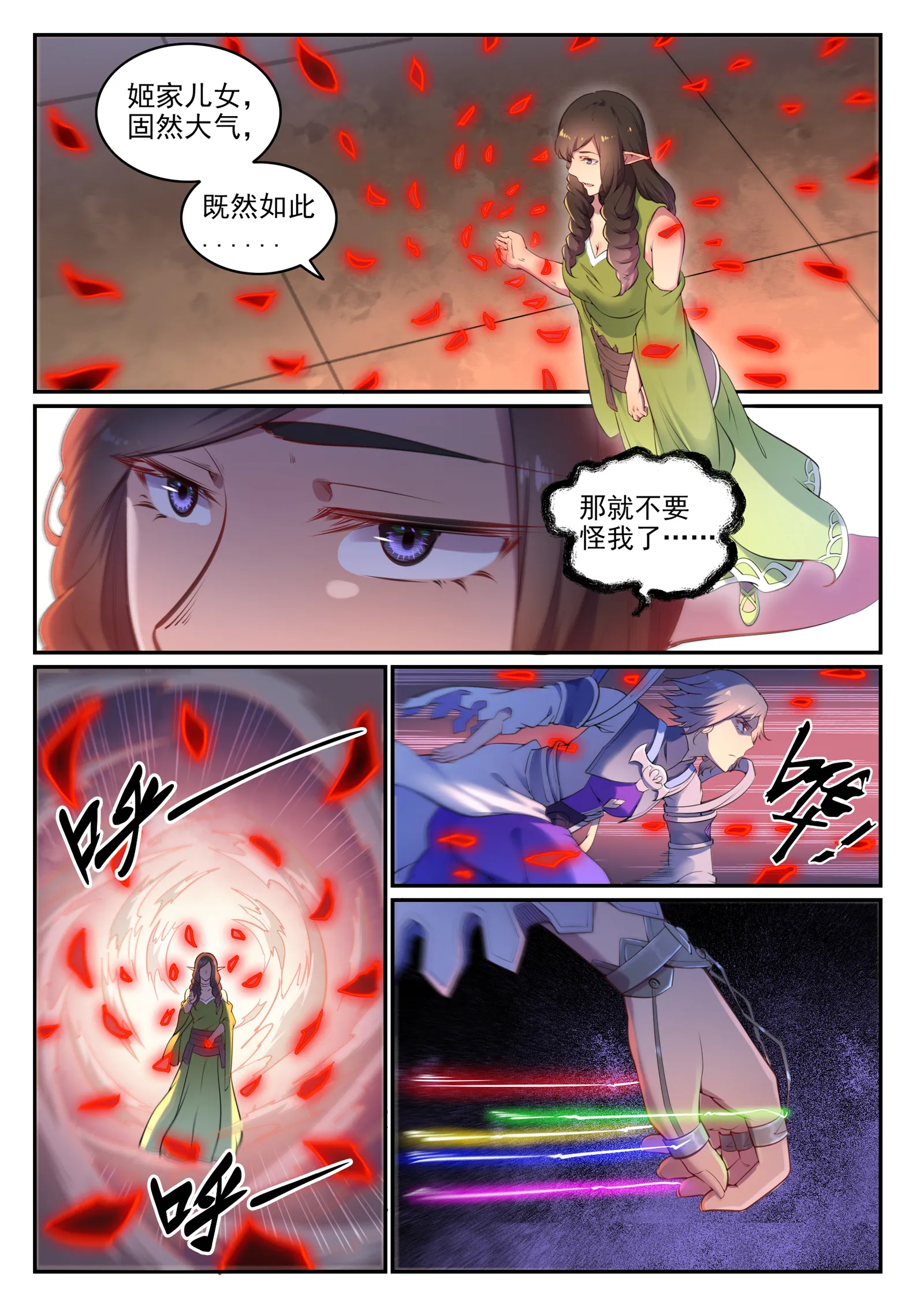 第656话 荆棘之林 第4页