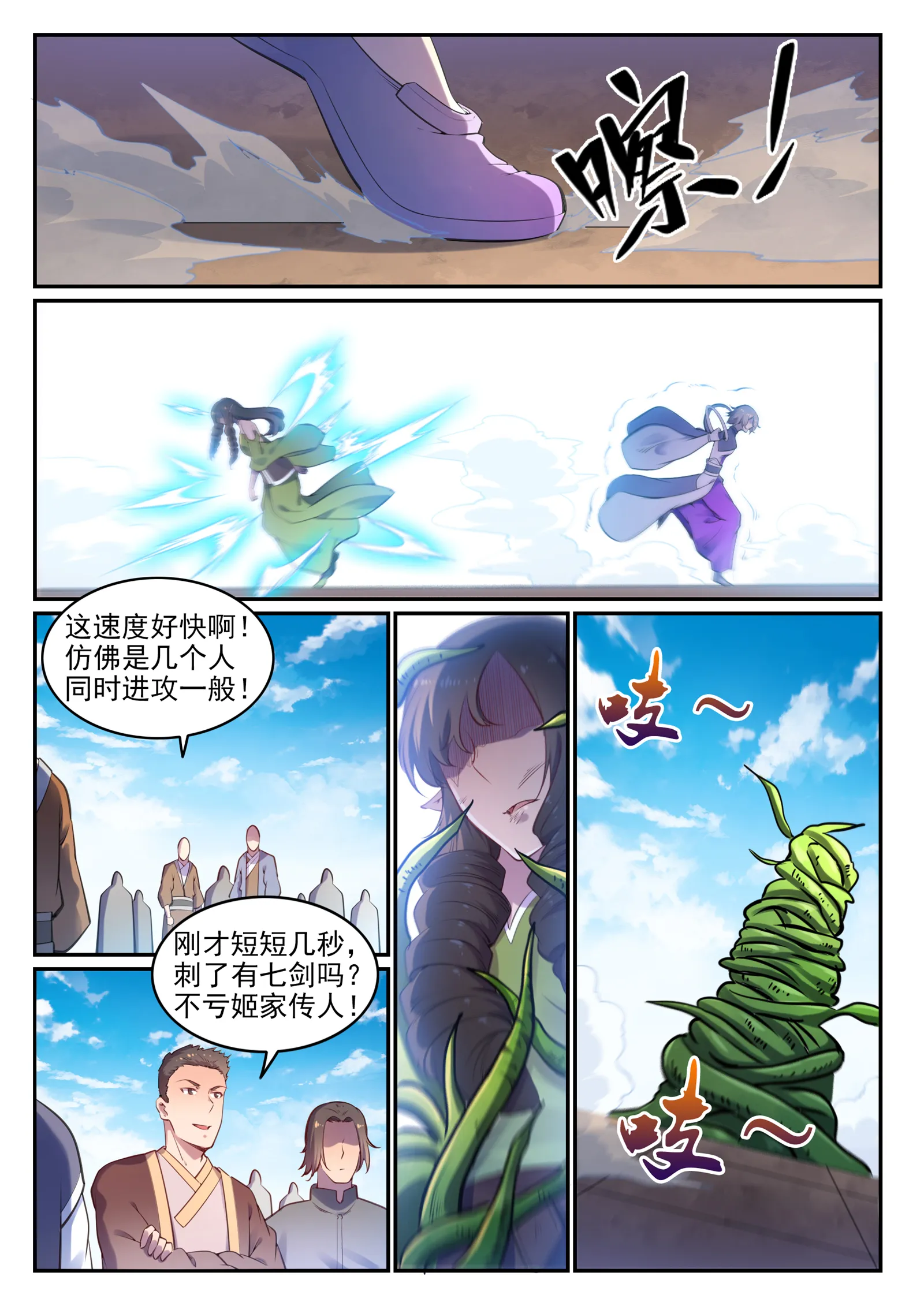 第656话 荆棘之林 第7页