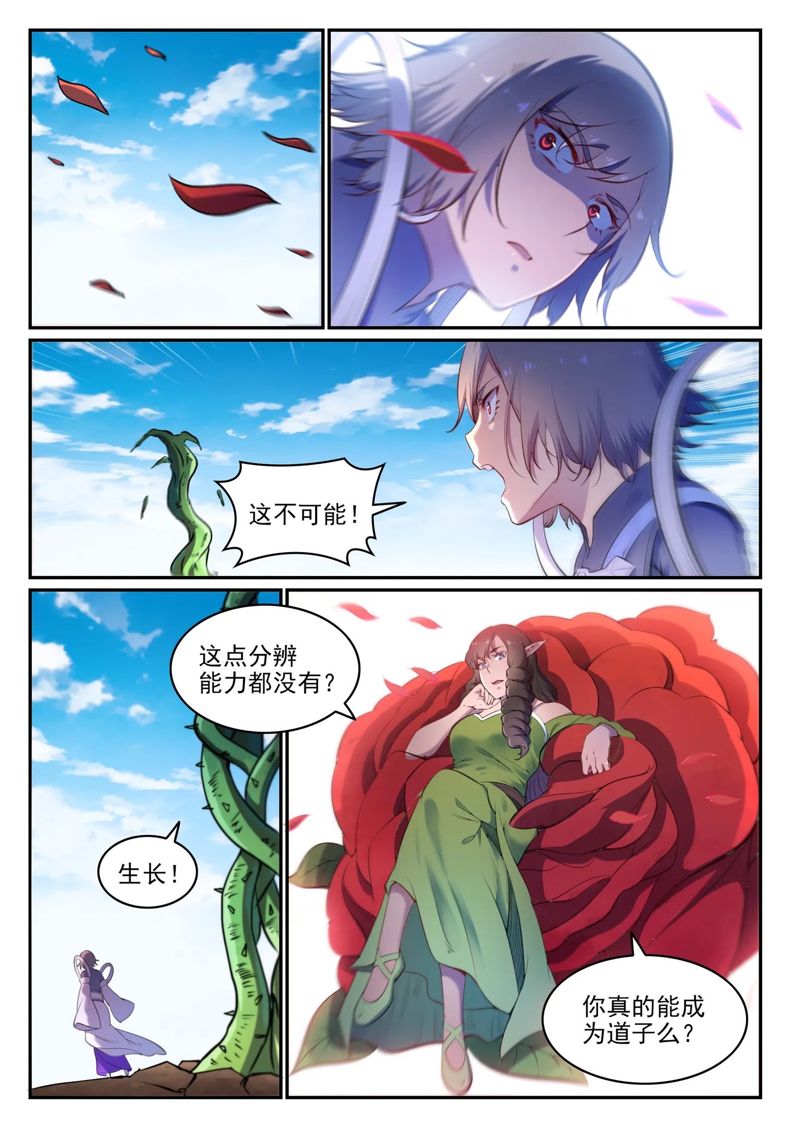 第656话 荆棘之林 第8页