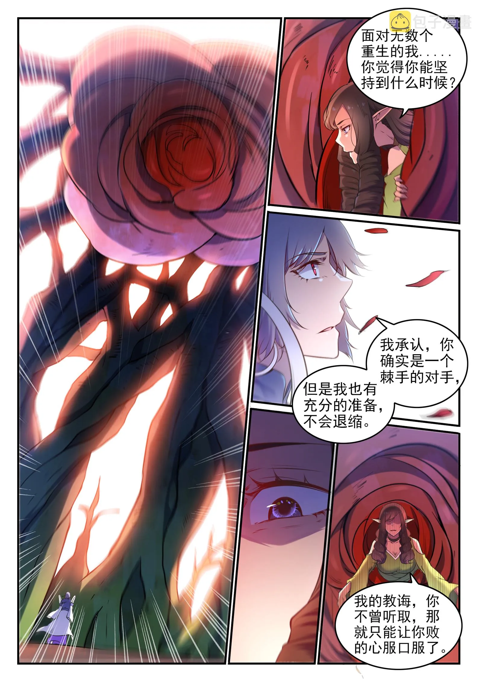 第656话 荆棘之林 第11页