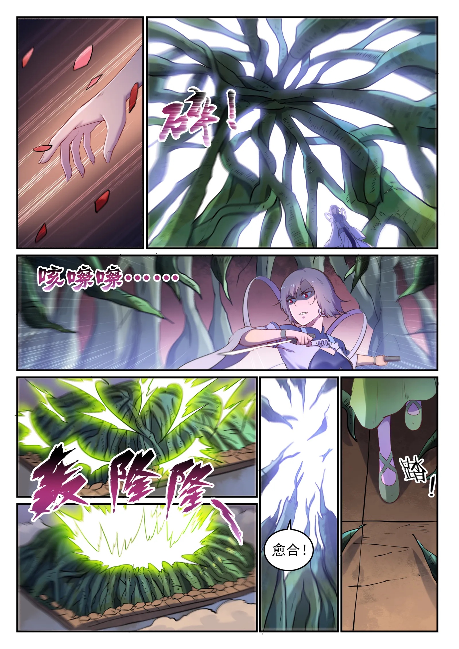 第656话 荆棘之林 第12页